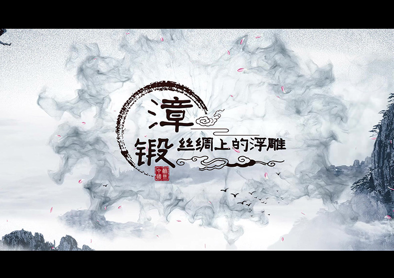 漳緞 省級非遺項(xiàng)目申報(bào)片
